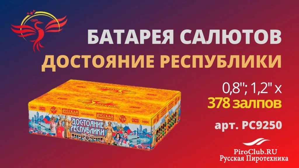 Русская Пиротехника невероятные скидки — Покров