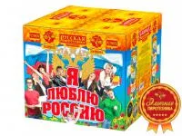 Фейерверк Я люблю Россию РС9650 купить от производителя Русская Пиротехника — Покров