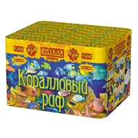 Фейерверк Коралловый риф РС6060 купить от производителя Русская Пиротехника — Покров