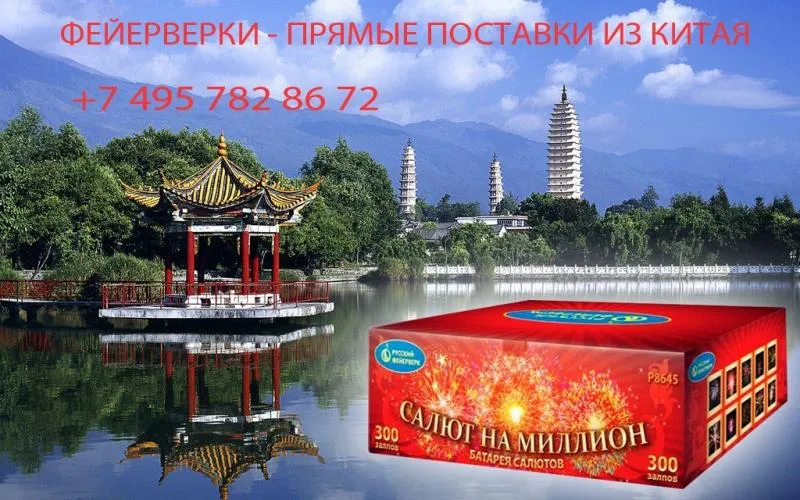 Салюты из Китая в Покрове недорого | pokrov.piroclub.ru
