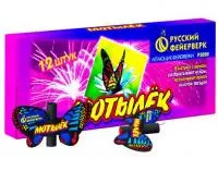 Фейерверки летающие Мотылёк Р3020 в Покрове доставка Русский Фейерверк