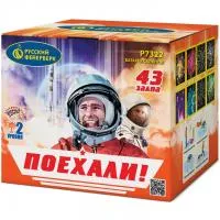Батарея салютов Поехали! Р7322 купить от производителя Русский Фейерверк — Покров