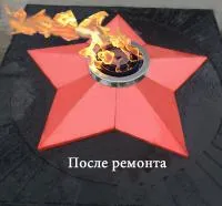 Звезда ремонт (197172) сертификат комплект горелка ГВД 379 10 89 00 ПС вечный огонь ø 1100 мм. пустотелая  в Покрове