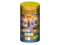 Фонтан фейерверк Мальчик или девочка F РС4085 купить от производителя Русская Пиротехника — Покров