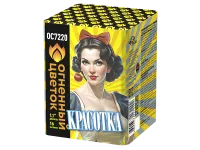 Батарея салютов Красотка ОС7220 купить от производителя Огненный Цветок — Покров