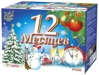 Фейерверк 12 Месяцев. Купить Фейерверк 12 Месяцев Р7030ФМ — магазин продажа салютов недорого —  Покров, производитель Русский фейерверк - Русская пиротехника, доставка по России  +7 963 711 89 03 — Покров | pokrov.piroclub.ru