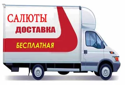Салюты и фейерверки доставка в Покров Салюты и фейерверки доставка в Покров