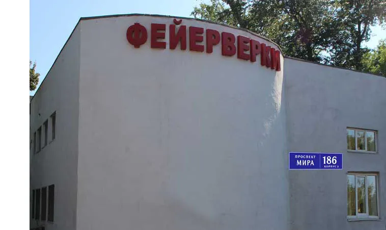 Магазин фейерверков на ВДНХ доставка пиротехники во все города России — Покров